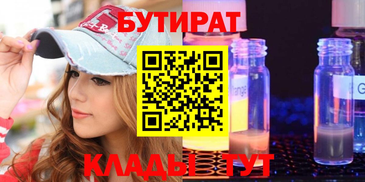 Ачхой-Мартан  Бутират бутик  Вход с VPN 