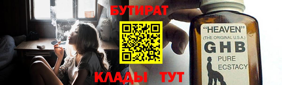БУТИРАТ оксибутират Ачхой-Мартан