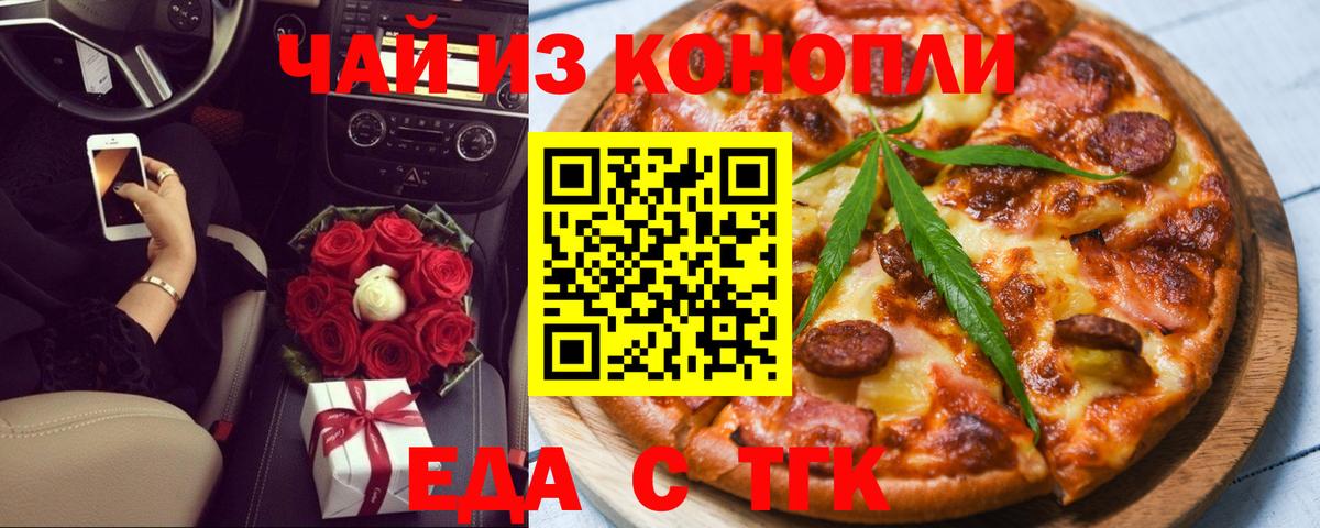 Ачхой-Мартан  Cannafood конопля  Вход с VPN 