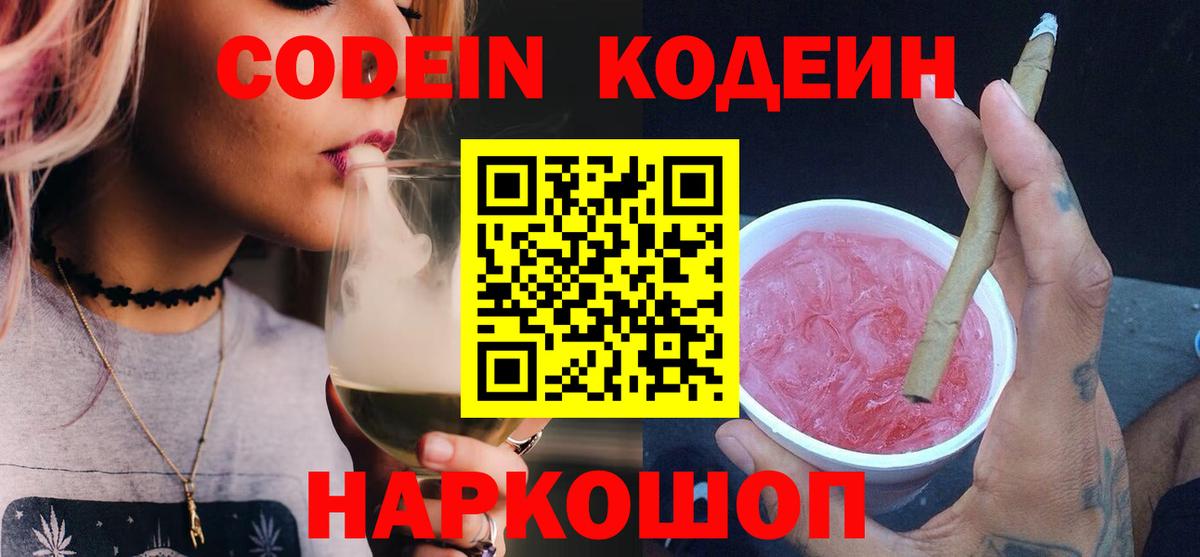 Codein Purple Drank Ачхой-Мартан