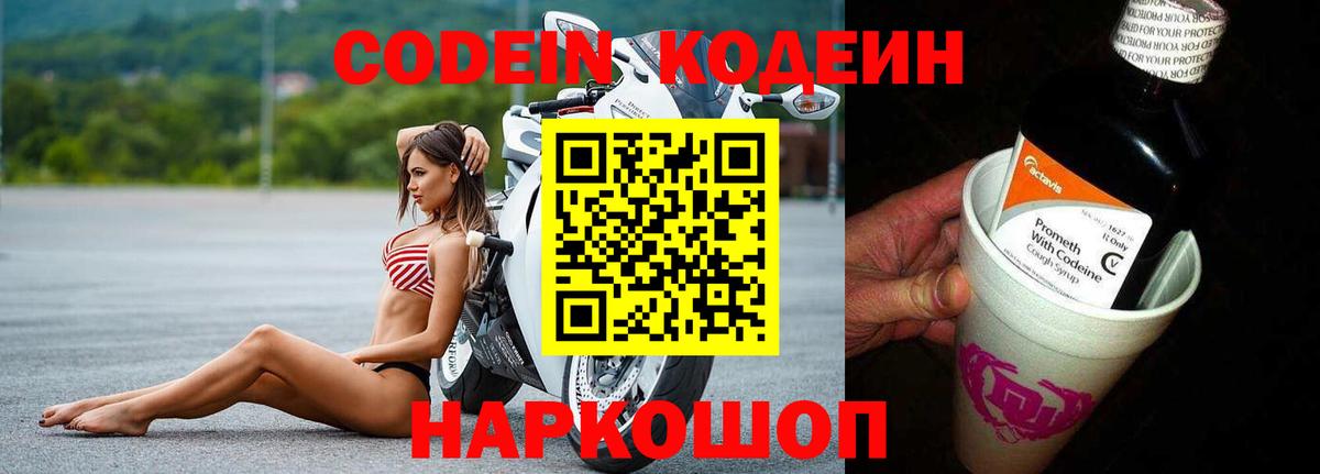 Ачхой-Мартан  Кодеин напиток Lean (лин)  Вход с VPN 