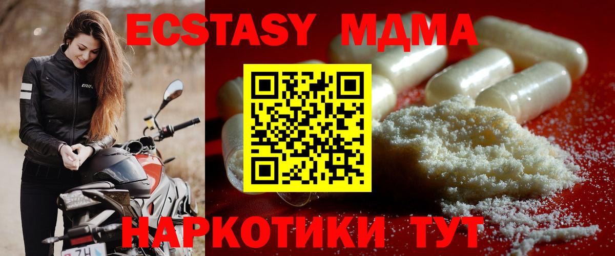 МДМА  МДМА crystal  MDMA молли  Вход с VPN  Ачхой-Мартан 